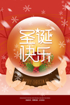 圣诞节