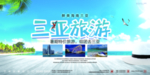 三亚旅游广告