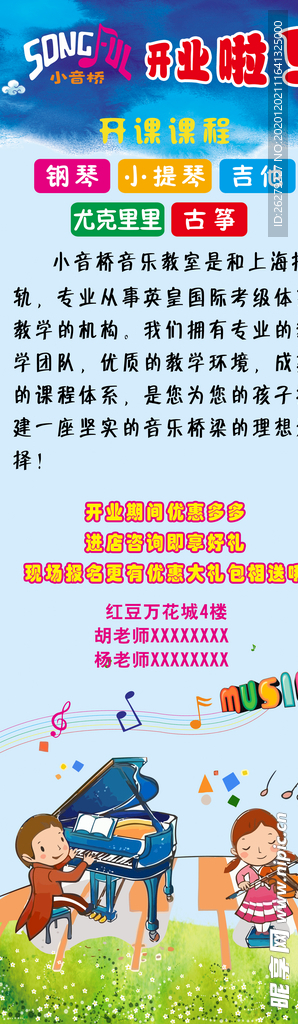 小音桥开业海报