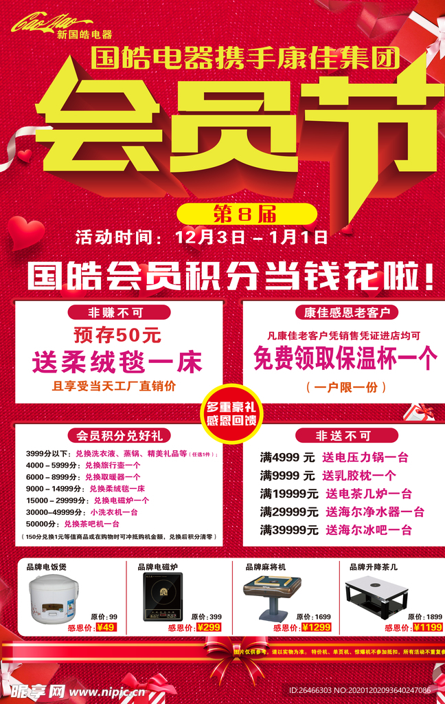 会员节单页