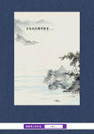 山水画信纸