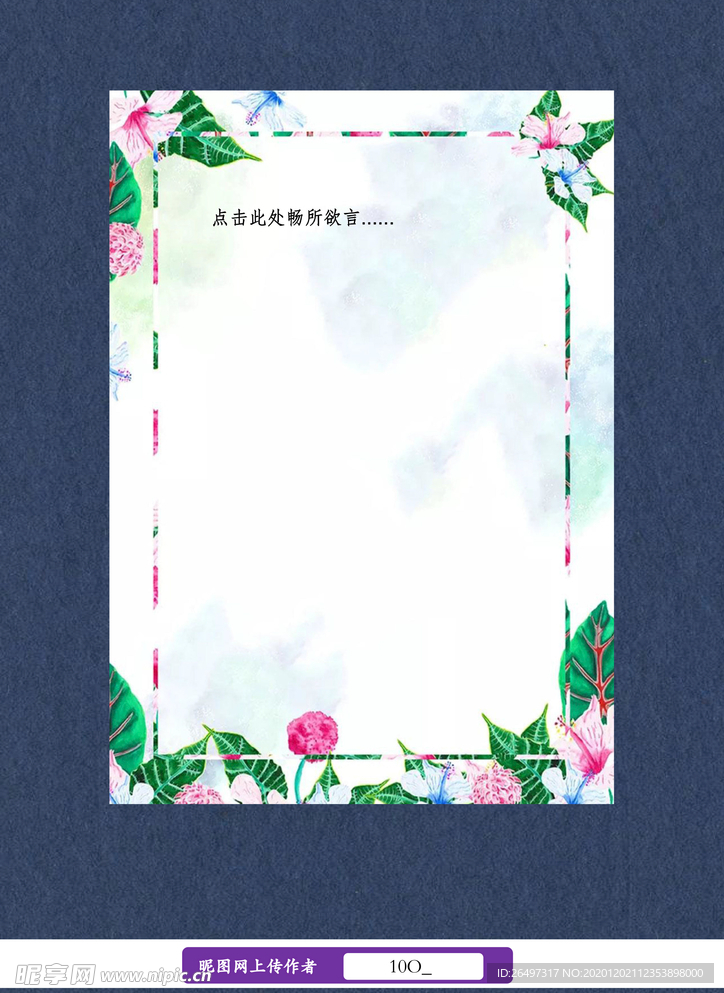 清新水彩画信纸