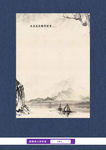 中国风山水画信纸