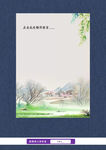 户外风景信纸