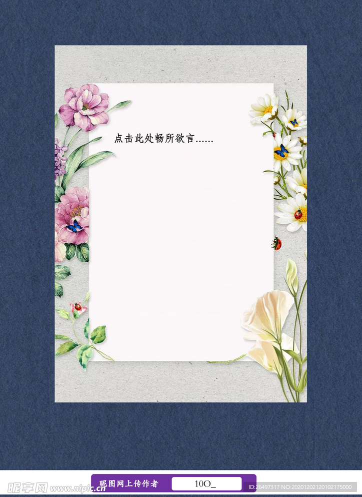 唯美清新花朵信纸