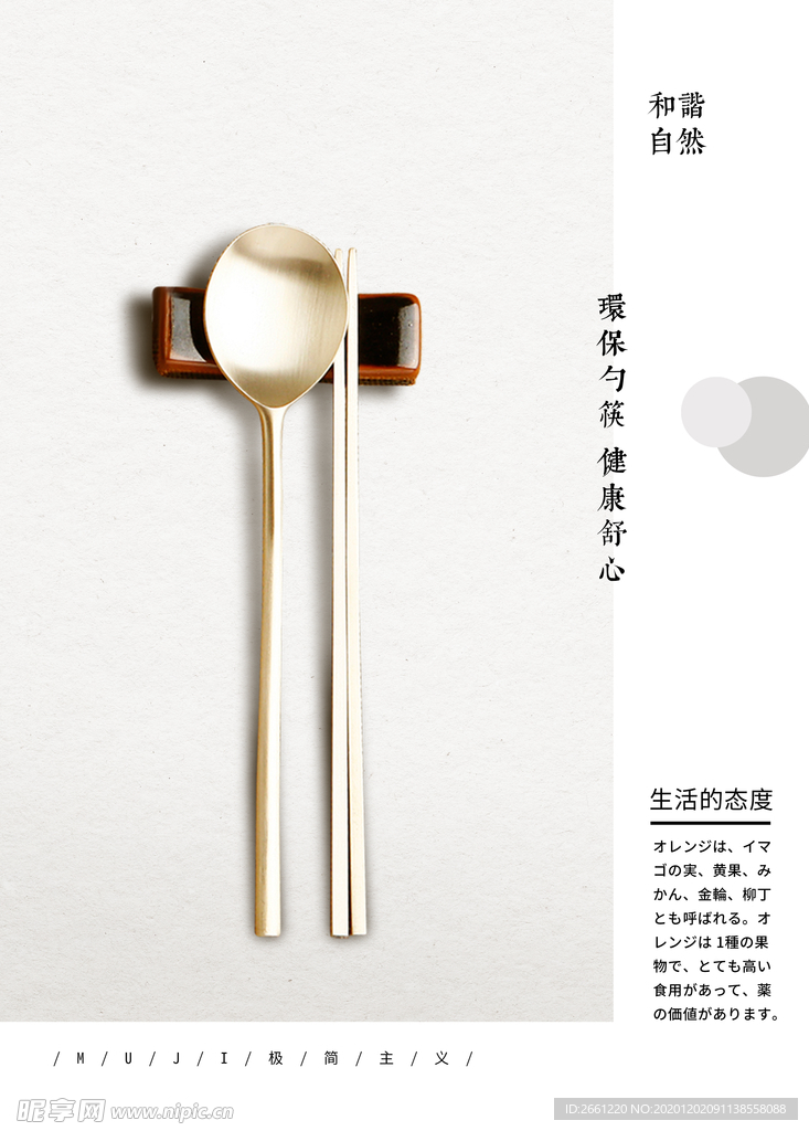 环保勺筷公益海报