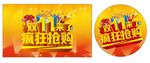 双11 双12购物节