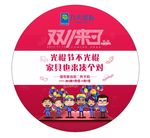 双11 双12购物节