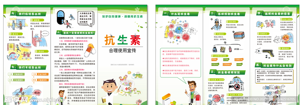 抗生素折页