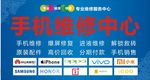手机维修