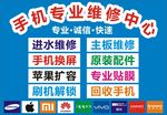 手机维修