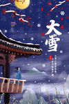 大雪
