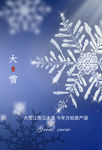 大雪