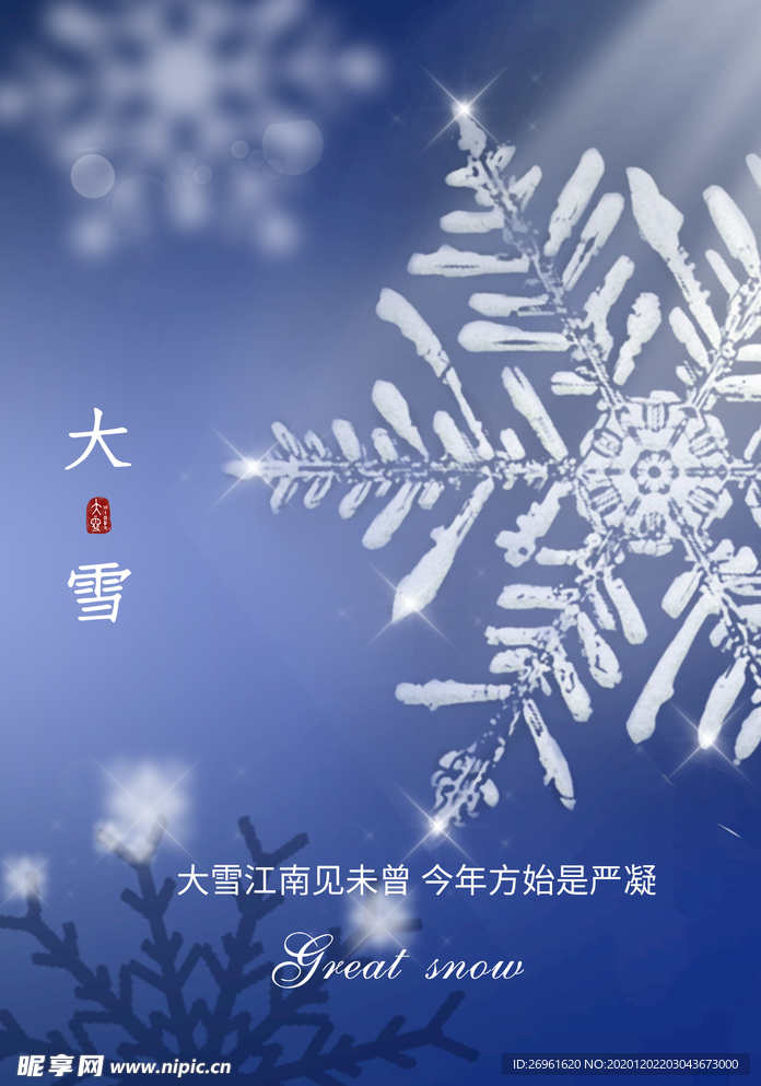 大雪