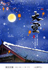 大雪