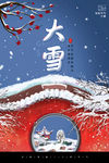 大雪