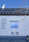 大雪