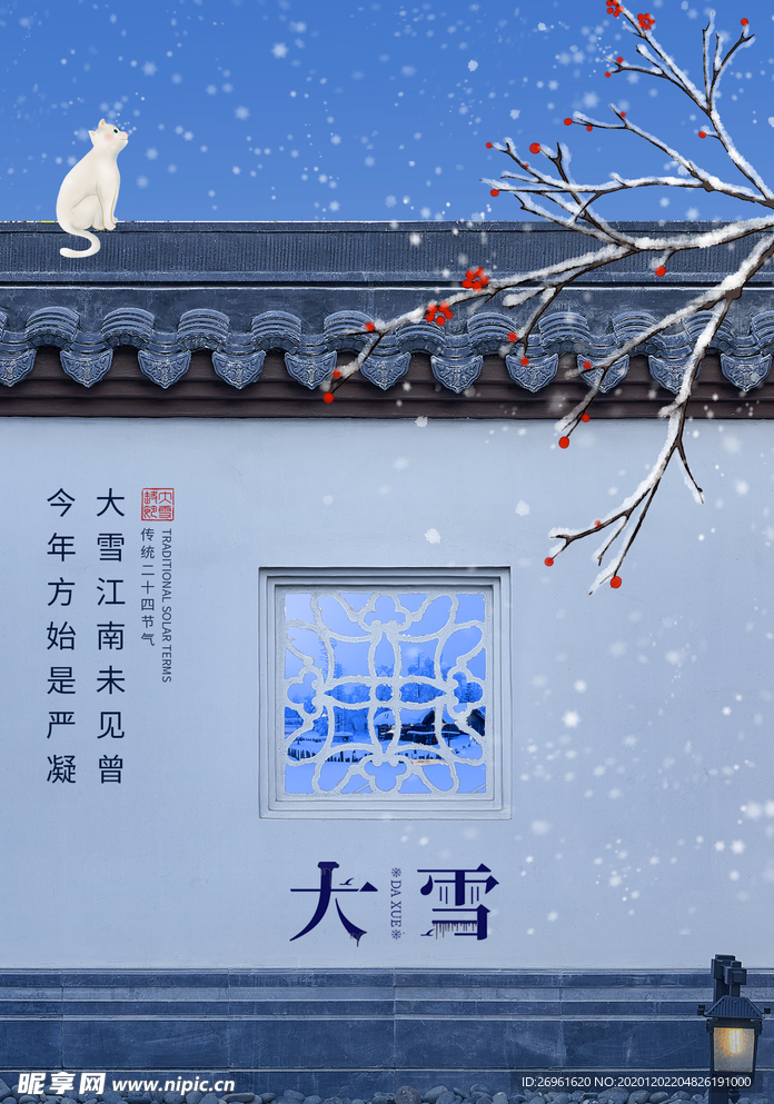 大雪
