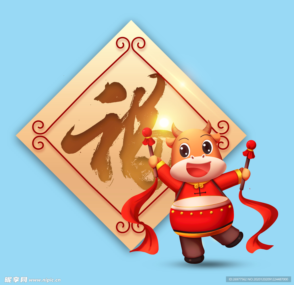 福牛