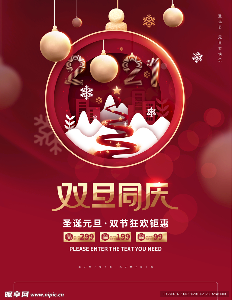 双旦 节日简约创意宣传海报
