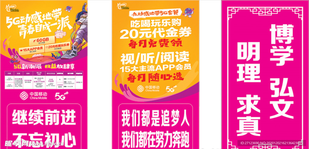移动5G海报
