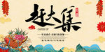 赶大集