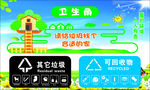 卫生角