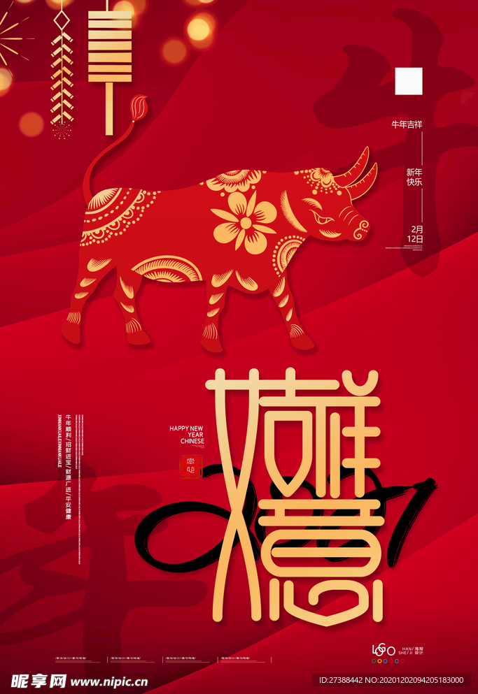 年会喜庆背景