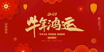 年会喜庆背景