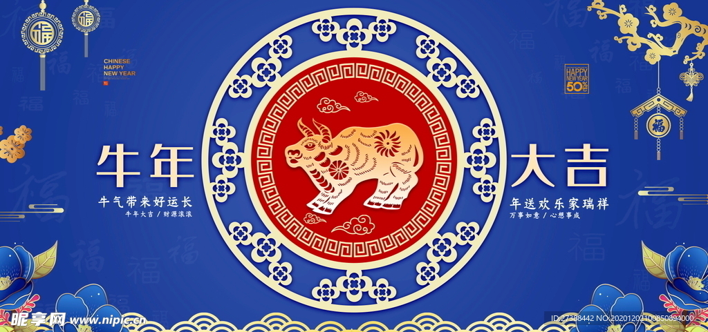 年会喜庆背景