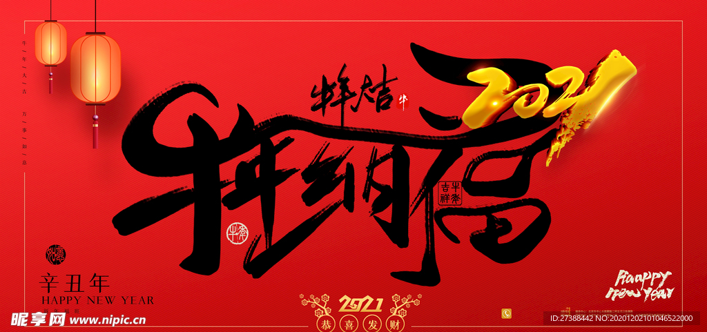年会喜庆背景