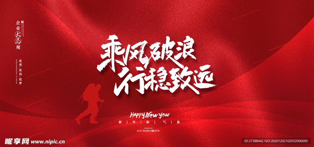 年会喜庆背景