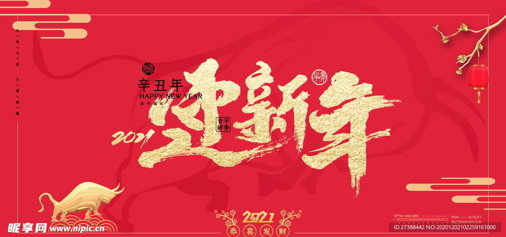 年会喜庆背景