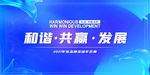 年会喜庆背景