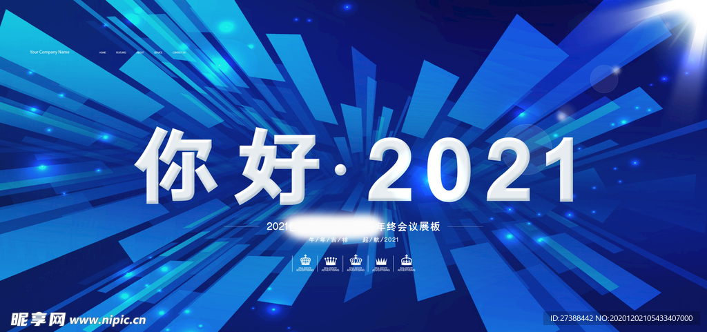 年会喜庆背景
