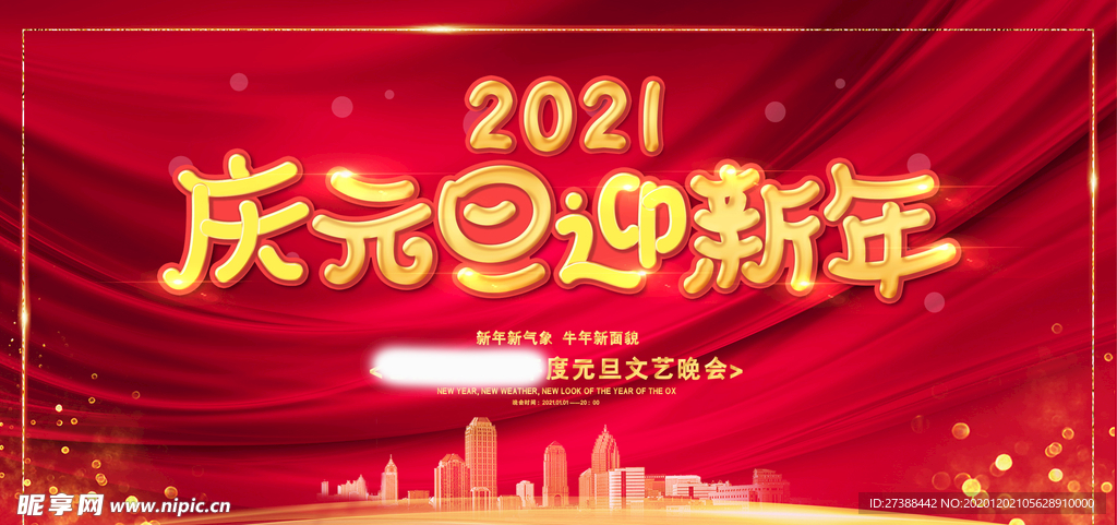 年会喜庆背景
