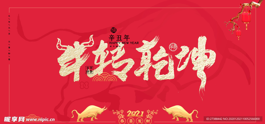 年会喜庆背景