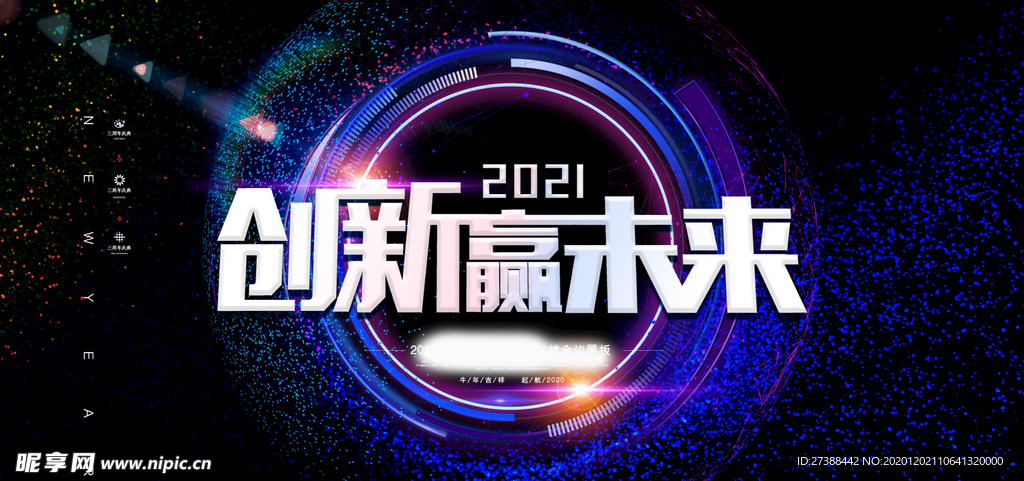 年会喜庆背景