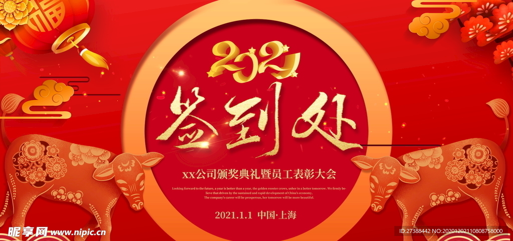 年会喜庆背景