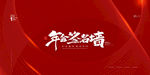 盛大开业海报