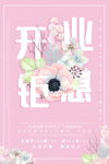 盛大开业海报