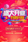 盛大开业海报