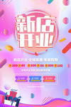 盛大开业海报