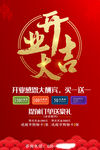 盛大开业海报