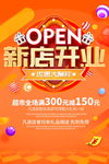 盛大开业海报