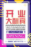 盛大开业海报