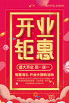 盛大开业海报