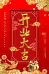 盛大开业海报
