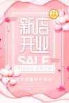 盛大开业海报