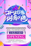 盛大开业海报